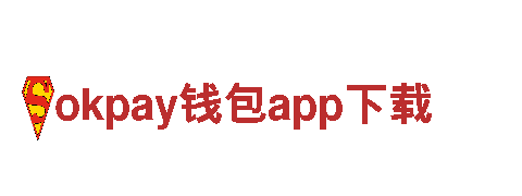 探索okpay钱包app下载之美，畅享观光旅游之旅